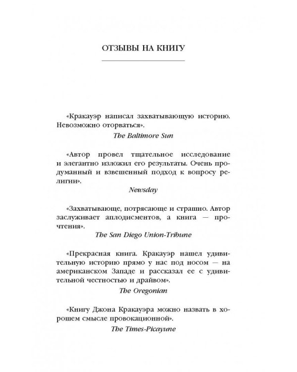 Под знаменем Рая. Шокирующая история жестокой веры мормонов