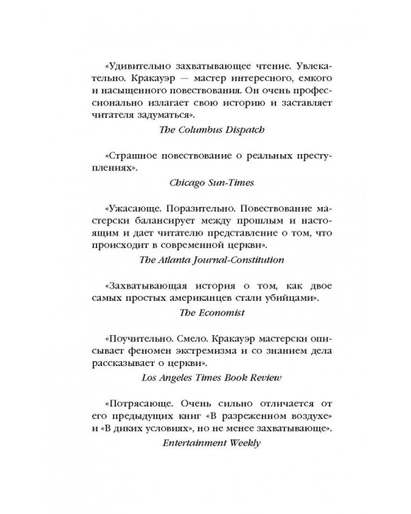 Под знаменем Рая. Шокирующая история жестокой веры мормонов