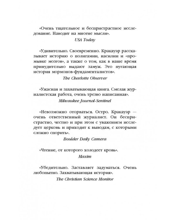 Под знаменем Рая. Шокирующая история жестокой веры мормонов