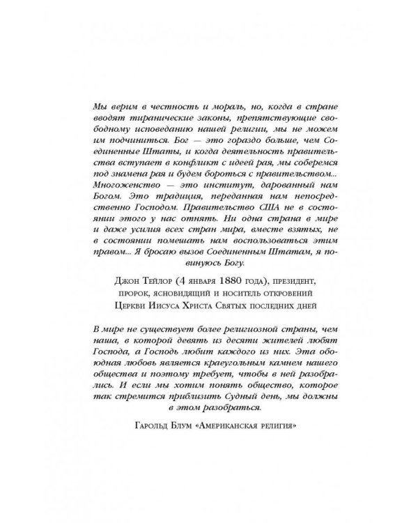 Под знаменем Рая. Шокирующая история жестокой веры мормонов