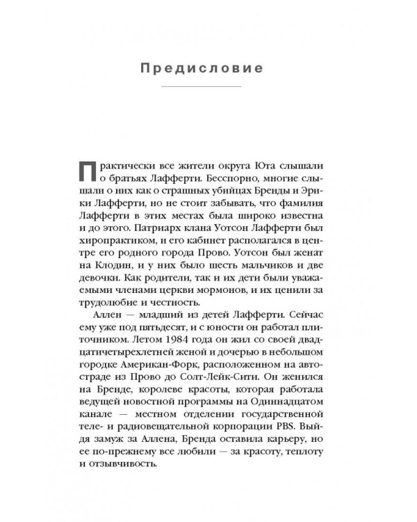 Под знаменем Рая. Шокирующая история жестокой веры мормонов