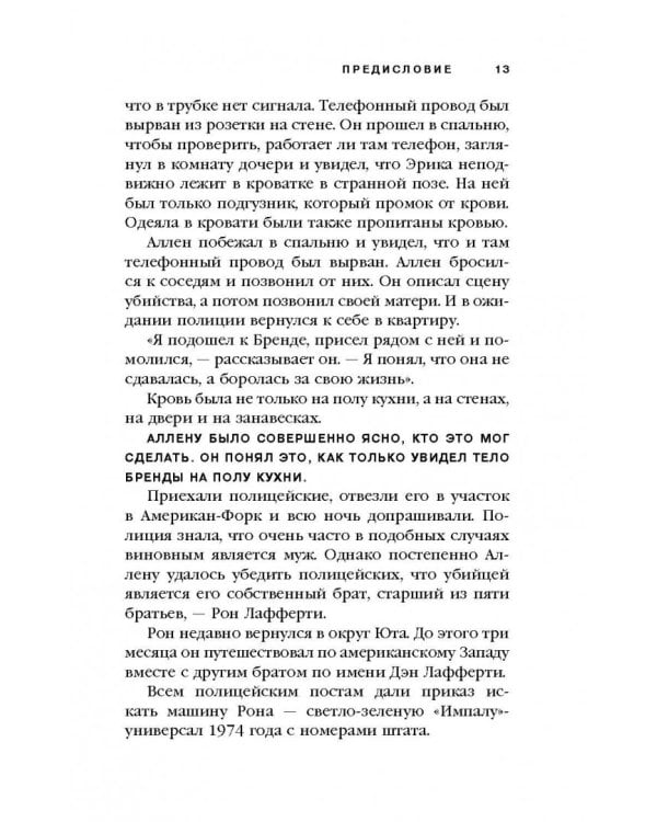 Под знаменем Рая. Шокирующая история жестокой веры мормонов
