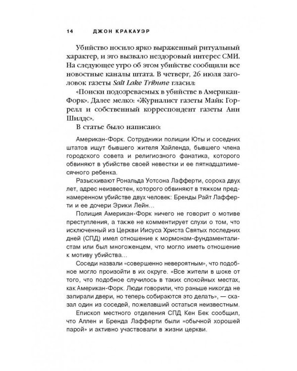 Под знаменем Рая. Шокирующая история жестокой веры мормонов