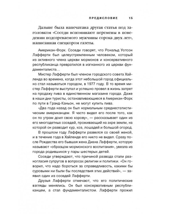 Под знаменем Рая. Шокирующая история жестокой веры мормонов