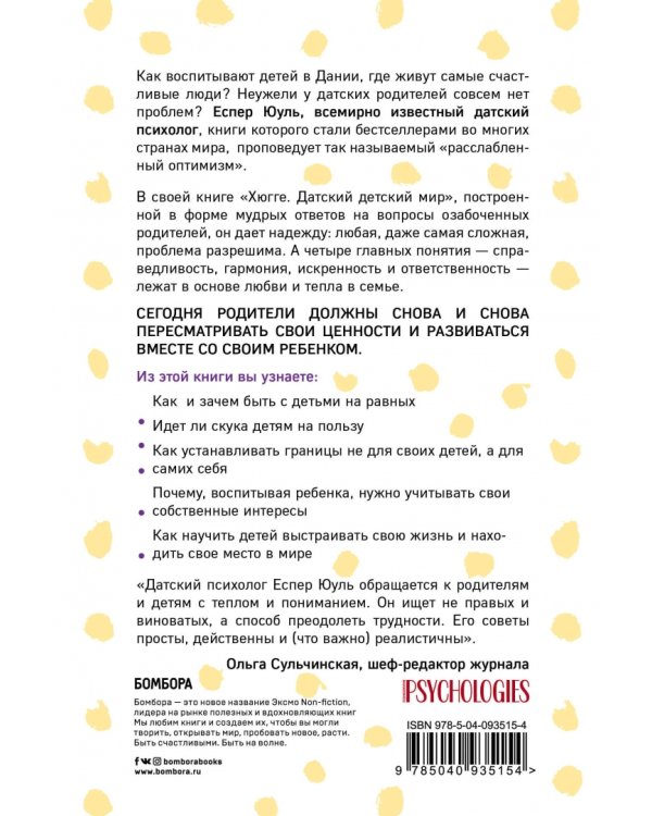 Хюгге. Датский детский мир. Мудрые советы родителям от психолога из самой счастливой страны