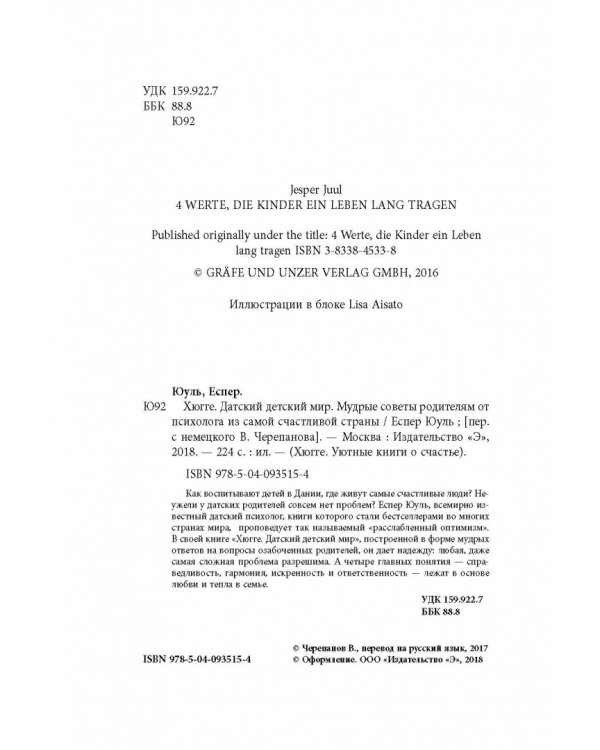 Хюгге. Датский детский мир. Мудрые советы родителям от психолога из самой счастливой страны