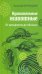 Удивительные животные.От дельфинов до обезьян