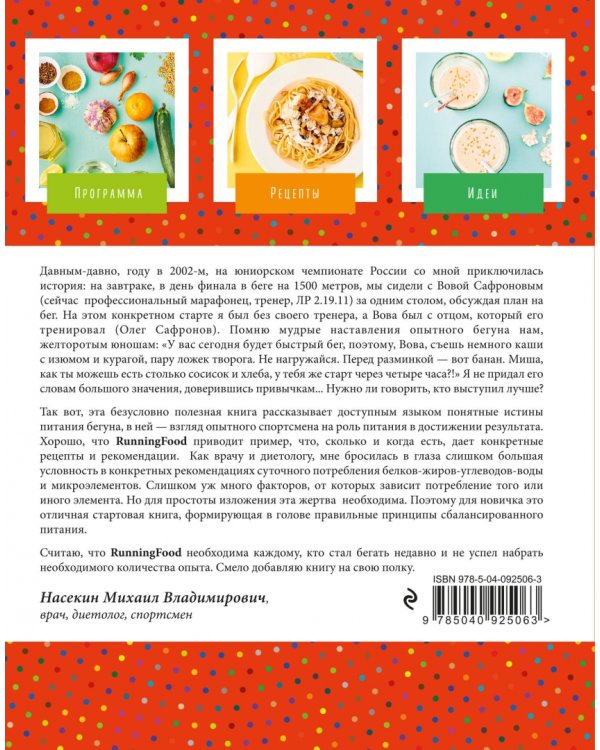Система РаннингФуд. Еда для бега. До, во время и после