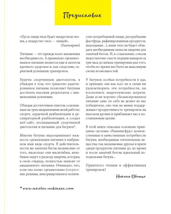 Система РаннингФуд. Еда для бега. До, во время и после