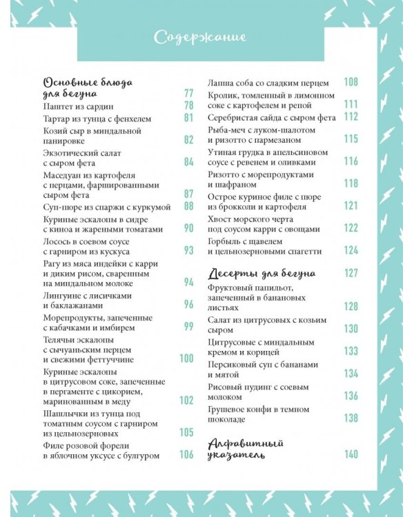 Система РаннингФуд. Еда для бега. До, во время и после