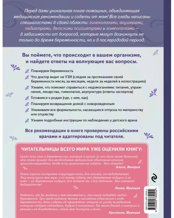 Моя счастливая беременность. Настольная энциклопедия