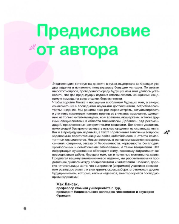 Моя счастливая беременность. Настольная энциклопедия