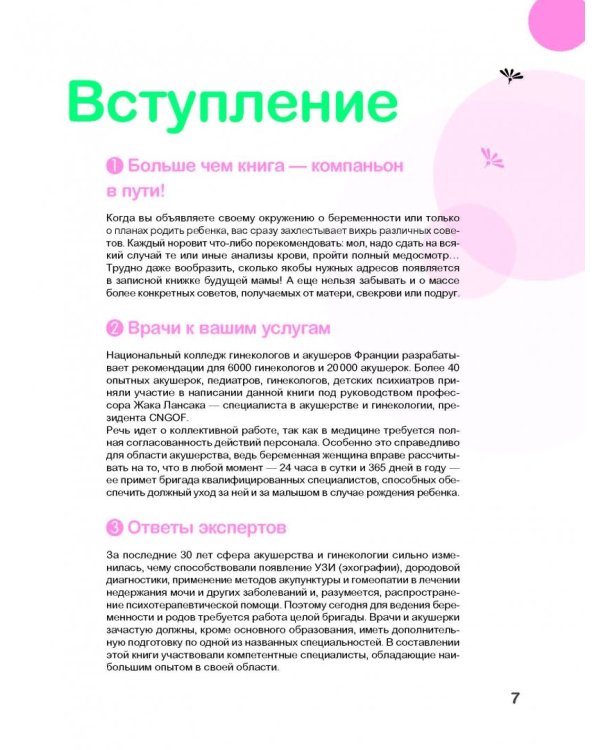 Моя счастливая беременность. Настольная энциклопедия