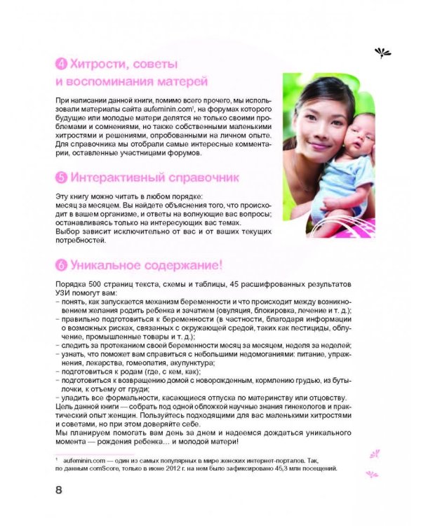 Моя счастливая беременность. Настольная энциклопедия