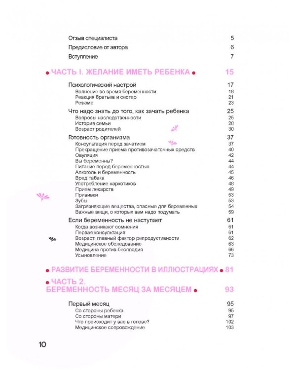 Моя счастливая беременность. Настольная энциклопедия