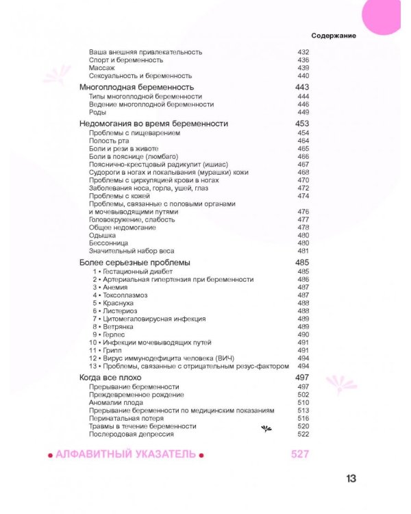 Моя счастливая беременность. Настольная энциклопедия