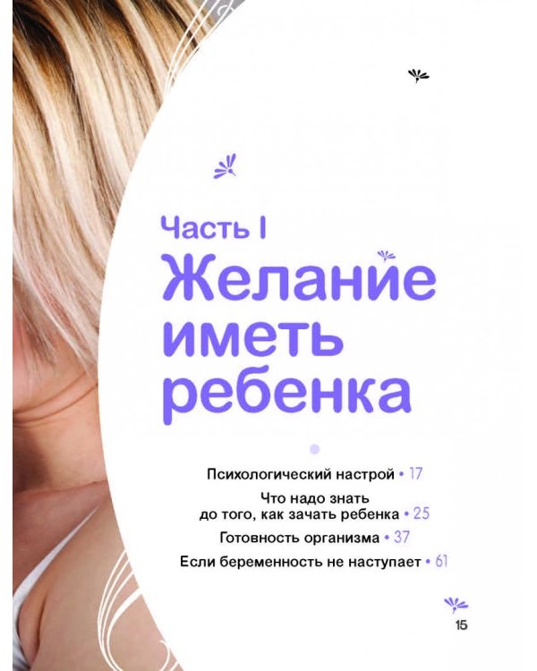 Моя счастливая беременность. Настольная энциклопедия