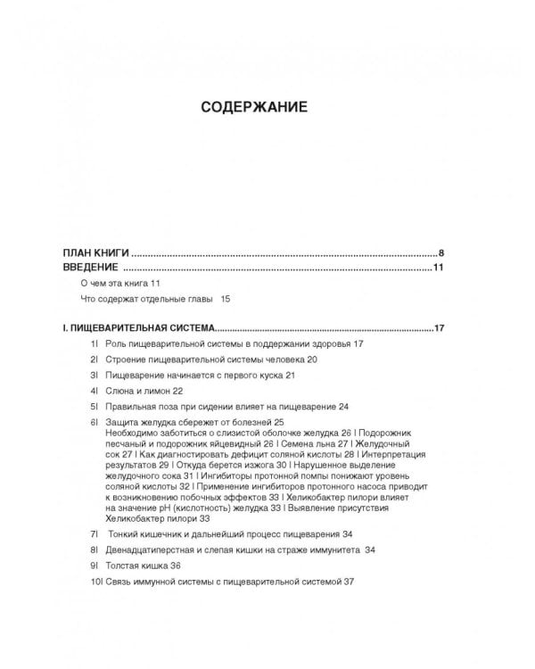 Твой второй мозг - кишечник. Книга-компас по невидимым связям нашего тела