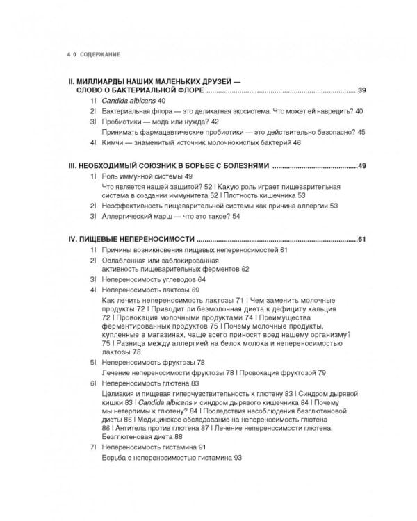 Твой второй мозг - кишечник. Книга-компас по невидимым связям нашего тела