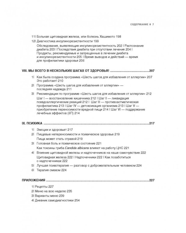 Твой второй мозг - кишечник. Книга-компас по невидимым связям нашего тела