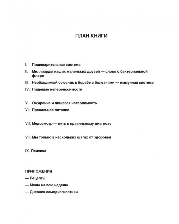 Твой второй мозг - кишечник. Книга-компас по невидимым связям нашего тела