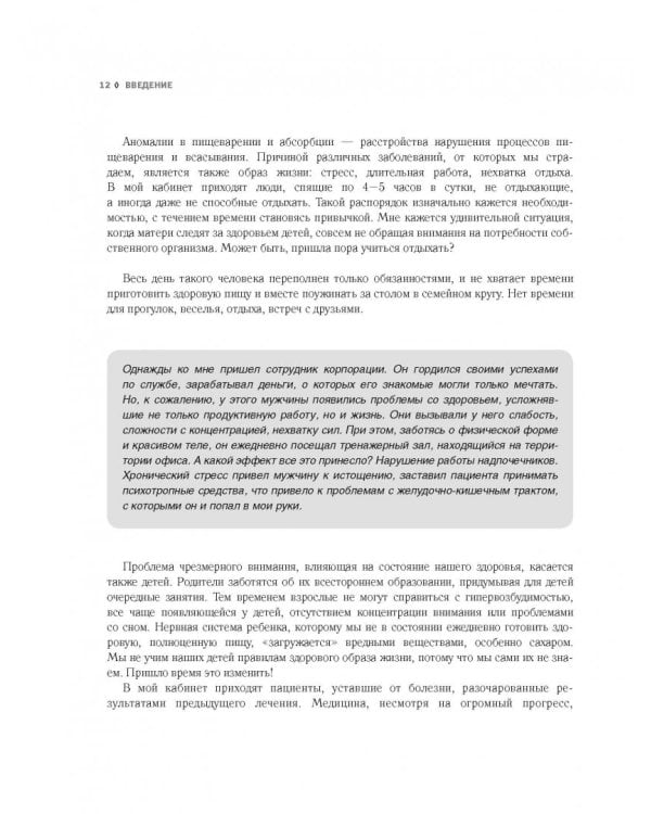Твой второй мозг - кишечник. Книга-компас по невидимым связям нашего тела