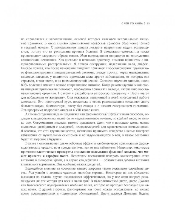 Твой второй мозг - кишечник. Книга-компас по невидимым связям нашего тела