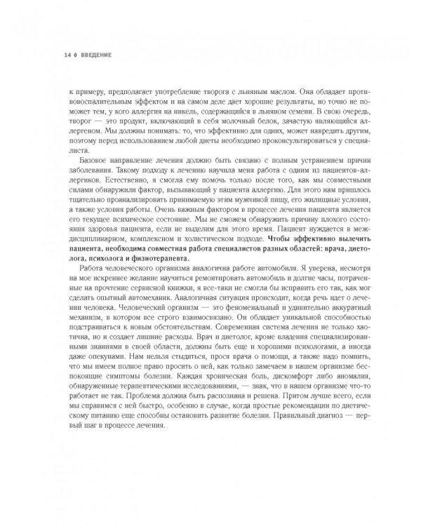 Твой второй мозг - кишечник. Книга-компас по невидимым связям нашего тела