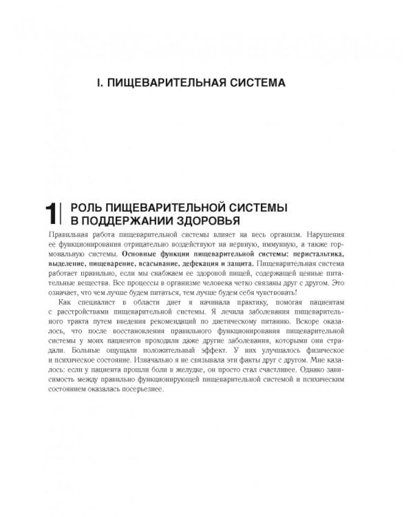 Твой второй мозг - кишечник. Книга-компас по невидимым связям нашего тела