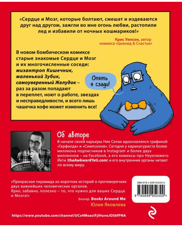 Сердце, Мозг и Кишечник. Война без конечностей