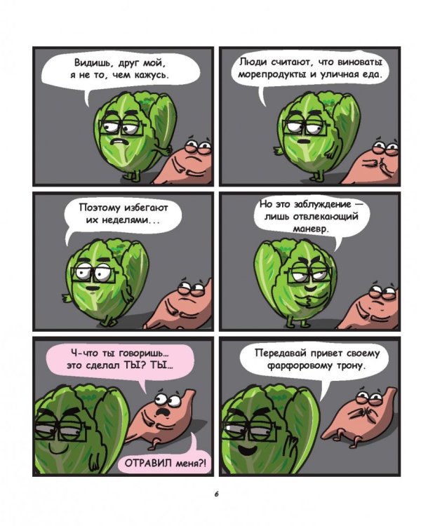 Сердце, Мозг и Кишечник. Война без конечностей