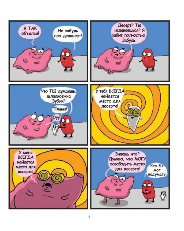 Сердце, Мозг и Кишечник. Война без конечностей