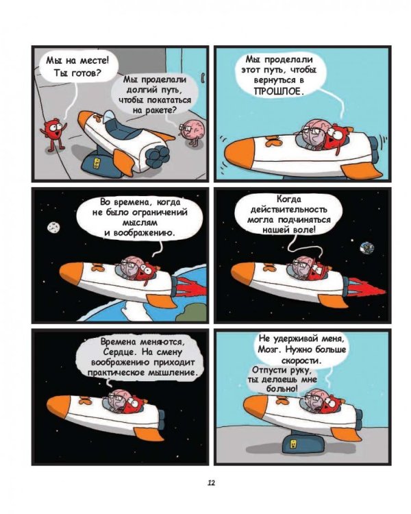 Сердце, Мозг и Кишечник. Война без конечностей