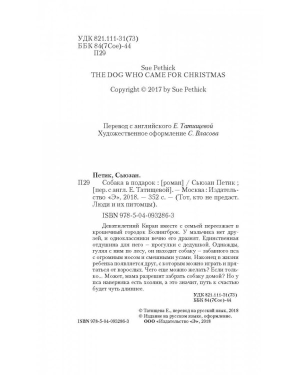 Собака в подарок