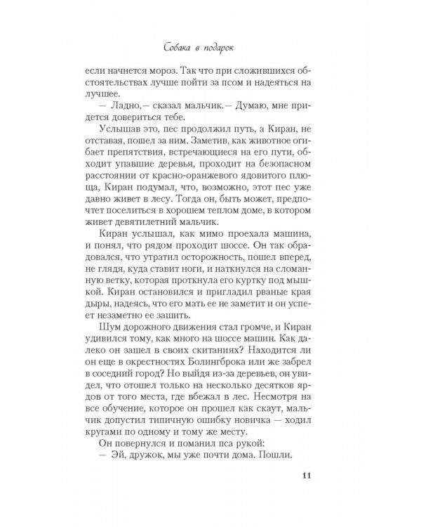 Собака в подарок