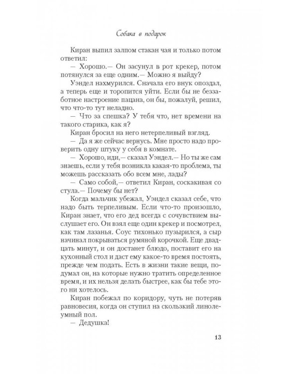 Собака в подарок