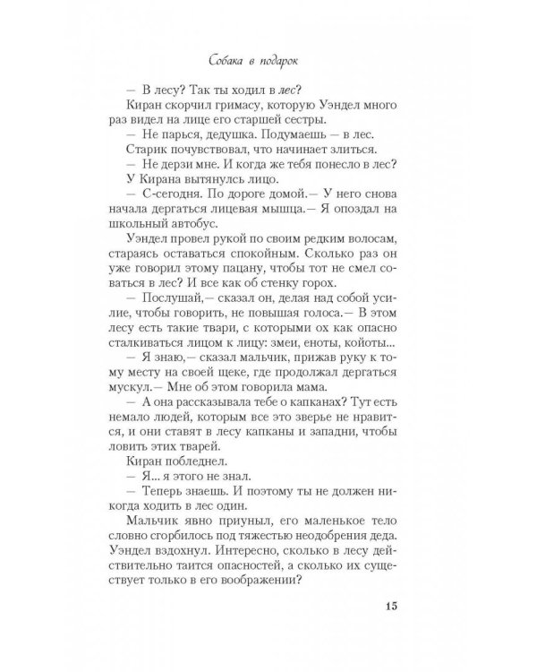 Собака в подарок