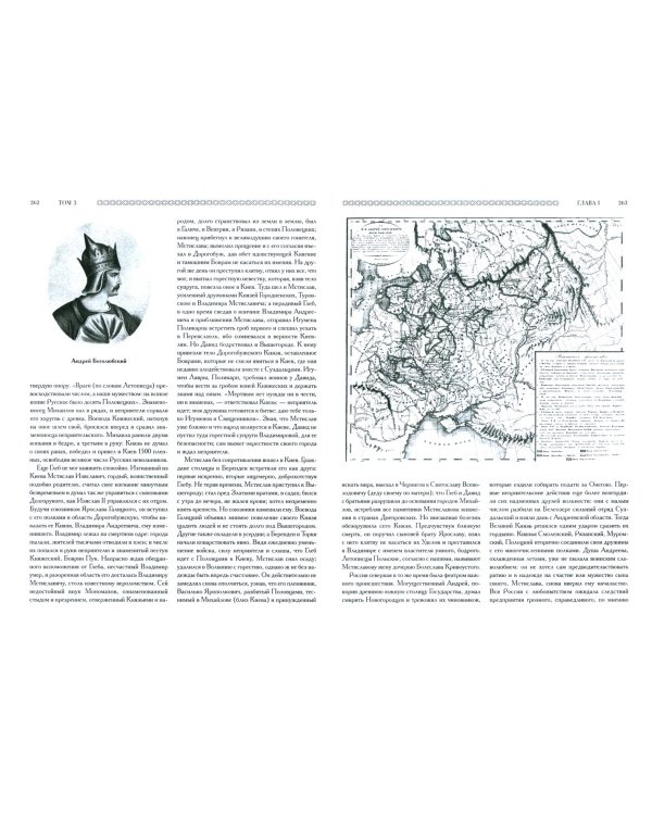 История государства Российского