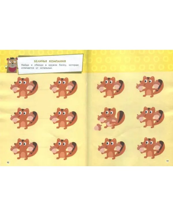 Учусь думать. Для детей 2-3 лет (с наклейками)