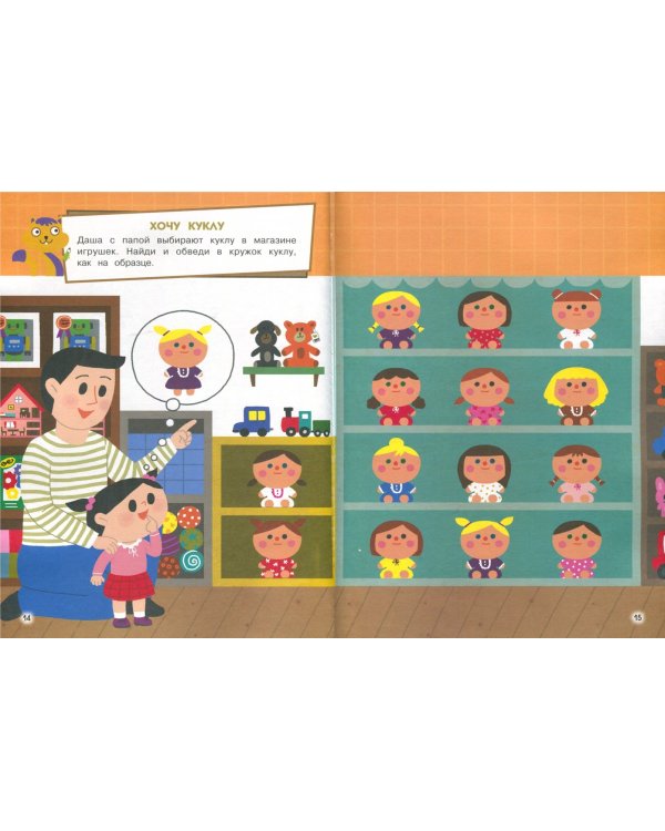 Учусь думать. Для детей 3-4 лет (с наклейками)