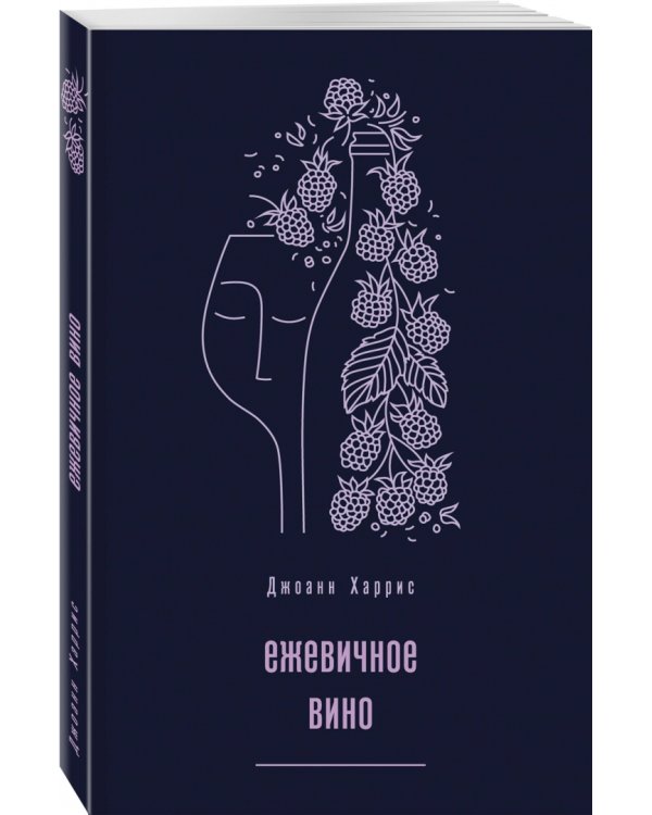 Ежевичное вино