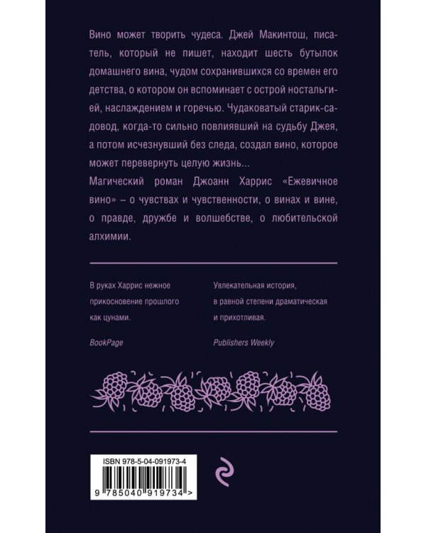 Ежевичное вино