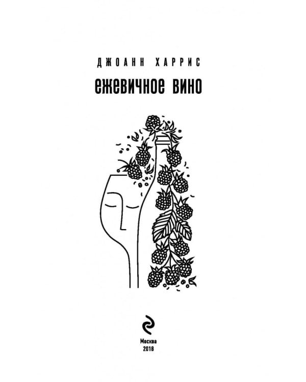Ежевичное вино