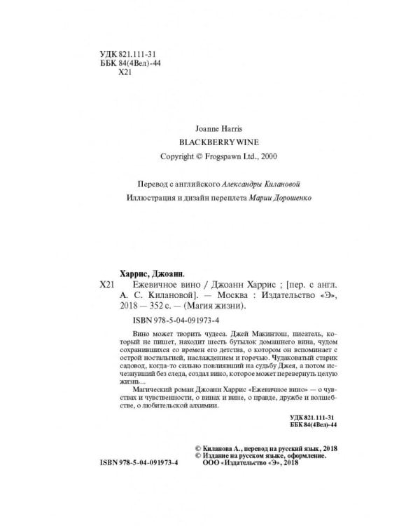 Ежевичное вино