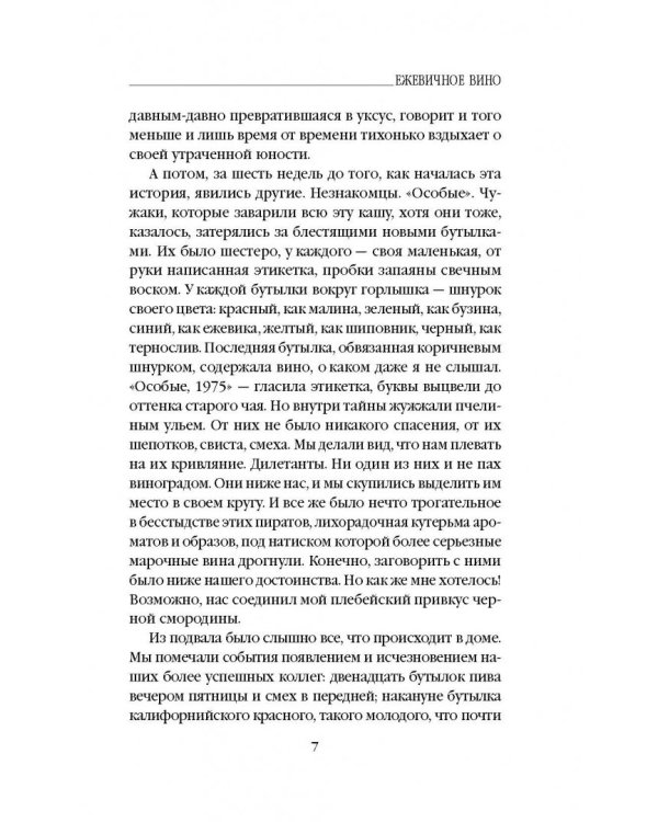 Ежевичное вино