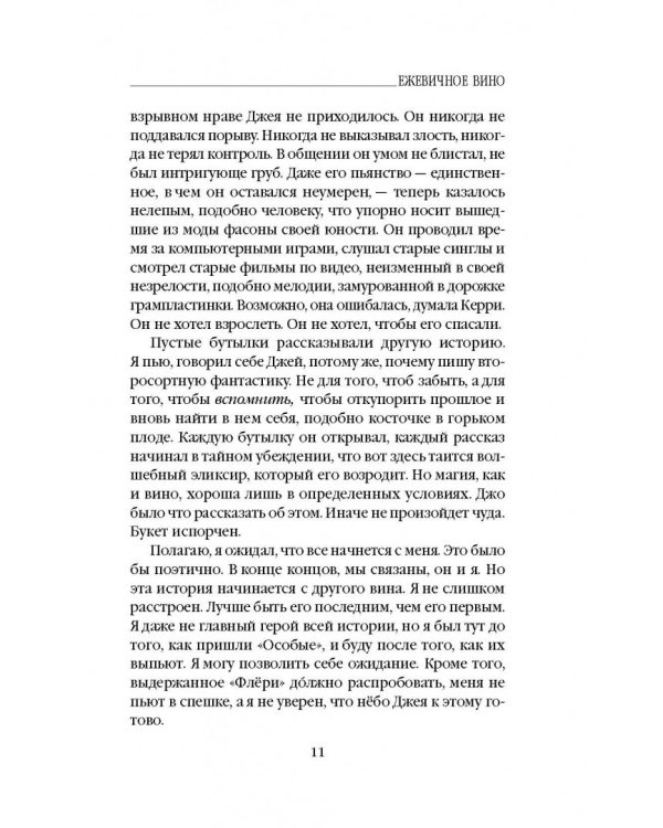 Ежевичное вино