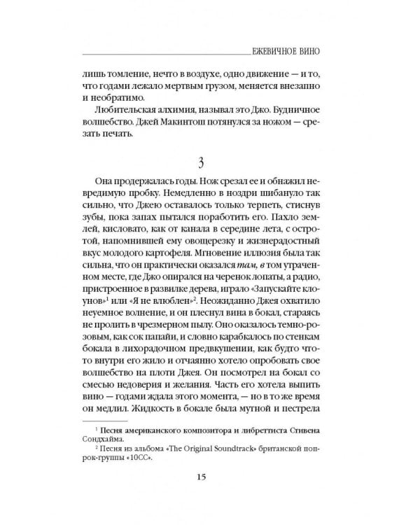 Ежевичное вино