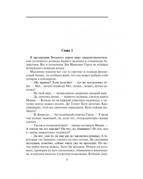 Золотой скелет в шкафу