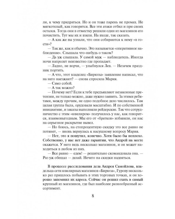 Золотой скелет в шкафу