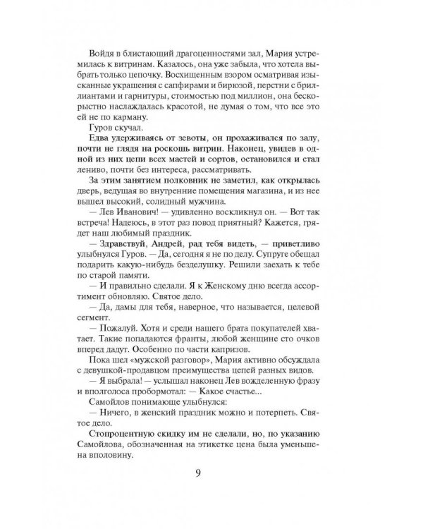 Золотой скелет в шкафу